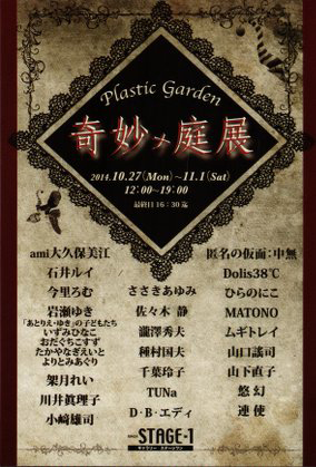plastic_garden