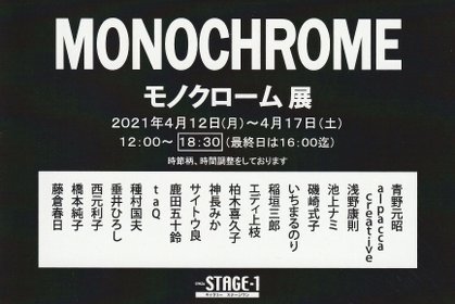 “monochrome2021”